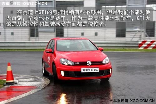 賽道小試牛刀 搶先試駕國產(chǎn)高爾夫GTI