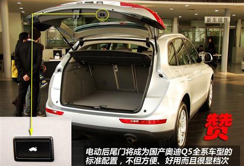 標配天窗和電尾門 實拍國產奧迪Q5 2.0T