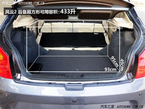 自主三廂小型車 奇瑞風(fēng)云2對比長安悅翔 汽車之家 自主三廂小型車 奇瑞風(fēng)云2對比長安悅翔 汽車之家