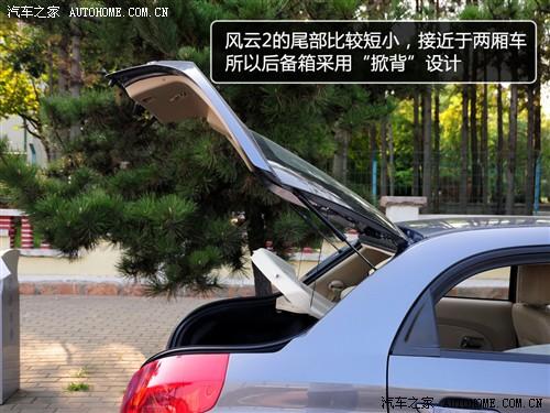 汽車之家 奇瑞汽車 風(fēng)云2 2010款 1.5 豪華型