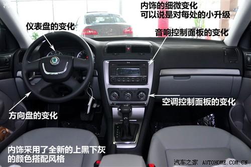 汽車之家 上海大眾斯柯達 明銳 2010款 1.8tsi dsg基本型