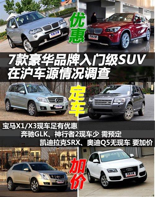 售50-60萬 7款豪華品牌SUV在滬車源調查 汽車之家 售50-60萬 7款豪華品牌SUV在滬車源調查 汽車之家