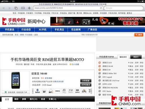 沒有完美平板電腦 歷數(shù)3G版iPad七宗罪