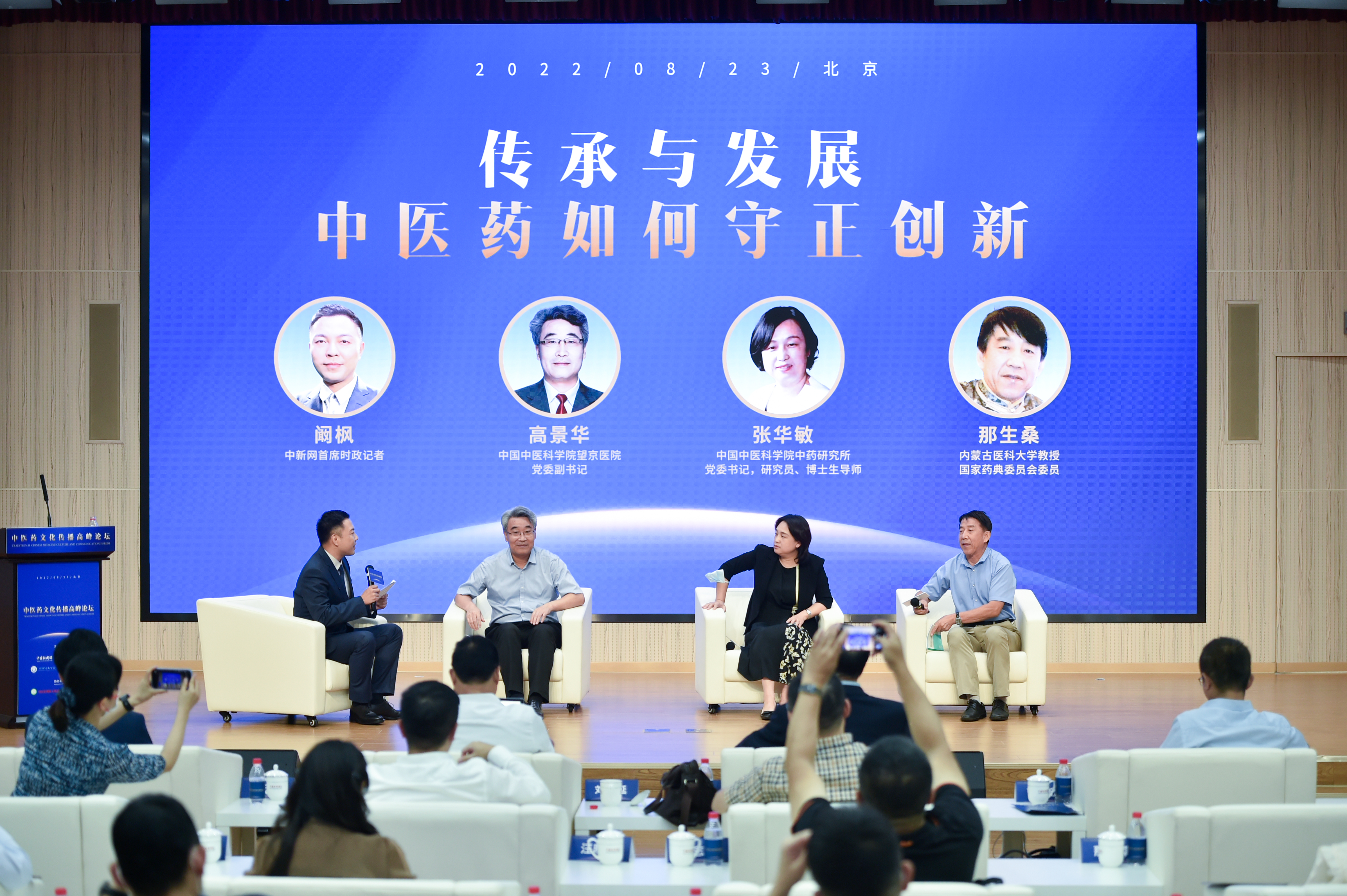 “傳承與發(fā)展，中醫(yī)藥如何守正創(chuàng)新”圓桌論壇環(huán)節(jié)