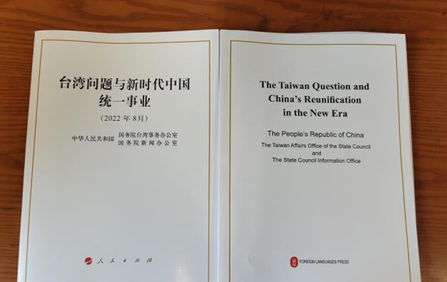 大陸發(fā)表涉臺白皮書，有何深意？