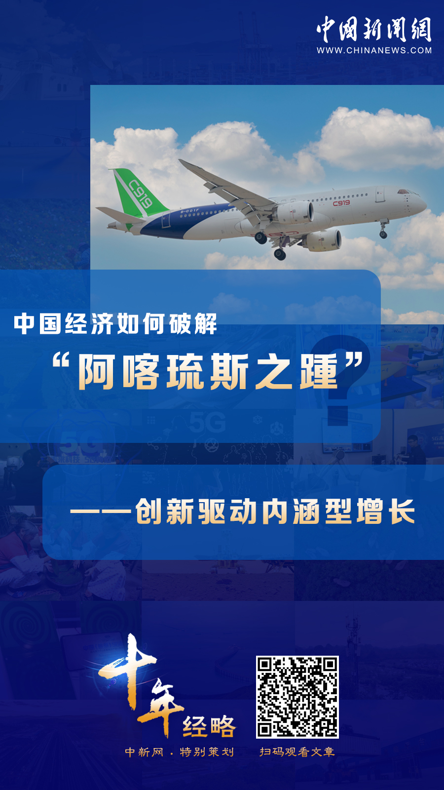 中國經(jīng)濟(jì)如何破解“阿喀琉斯之踵”？