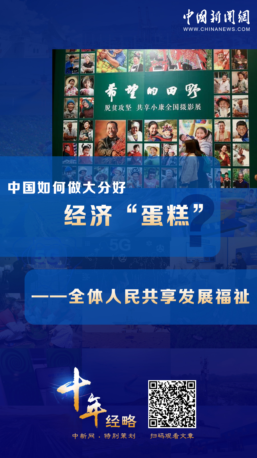 中國如何做大分好經(jīng)濟(jì)“蛋糕”？