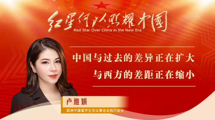 盧雅娟：中國(guó)與過去的差異正在擴(kuò)大，與西方的差距正在縮小