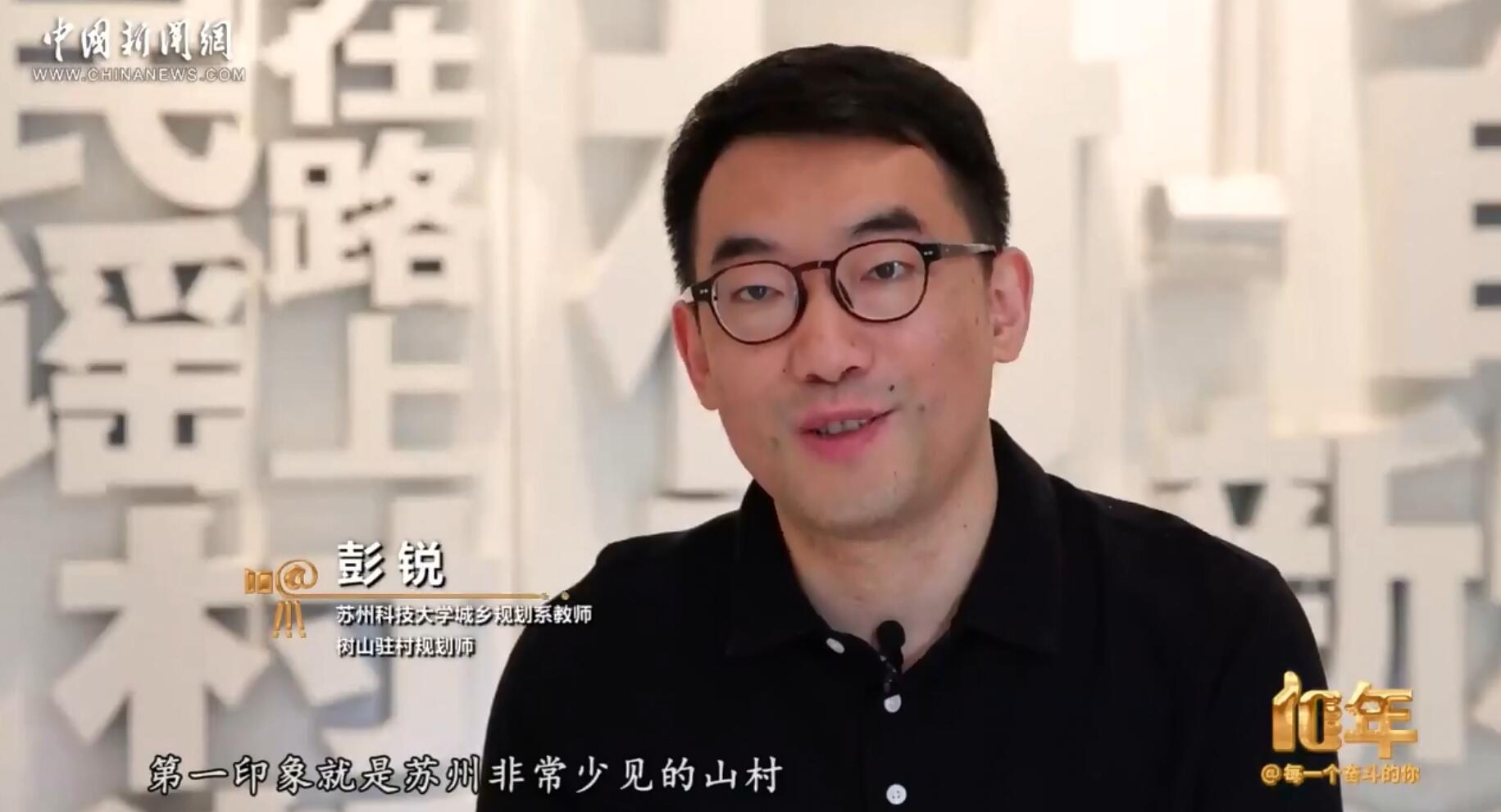 駐村規(guī)劃師彭銳：十年，織就姑蘇城外“雙面繡”