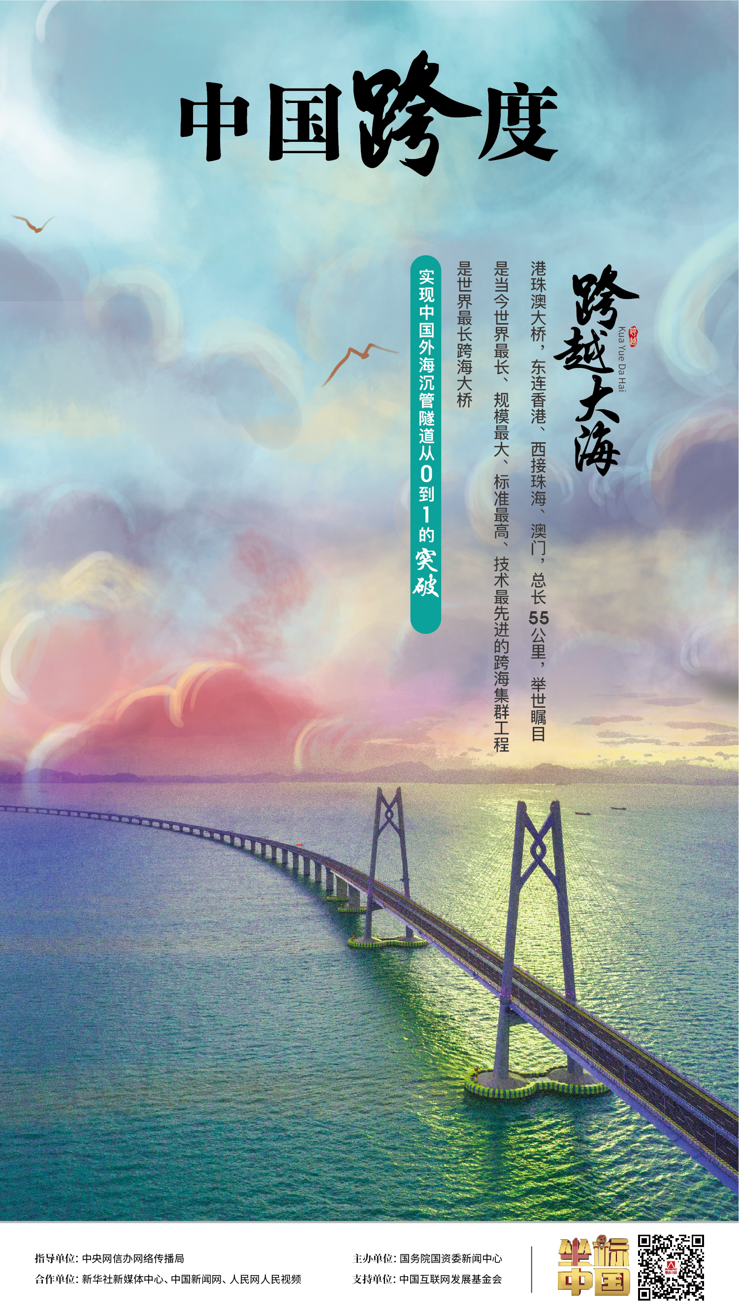 “飛虹”連天塹、織經(jīng)緯，“珠聯(lián)璧合” 映落神州