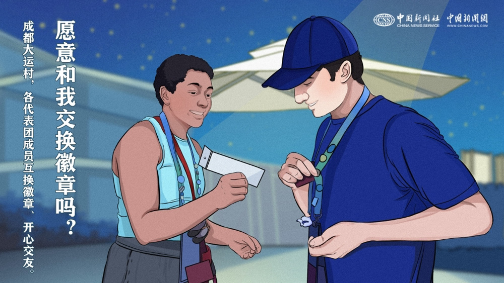 愿意和我交換徽章嗎？