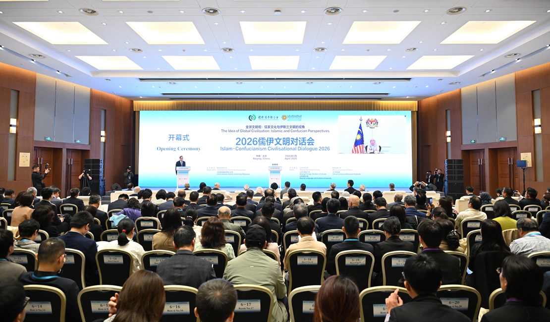 2026儒伊文明對(duì)話(huà)會(huì)在北京舉行 中外學(xué)者共話(huà)傳統(tǒng)與啟迪