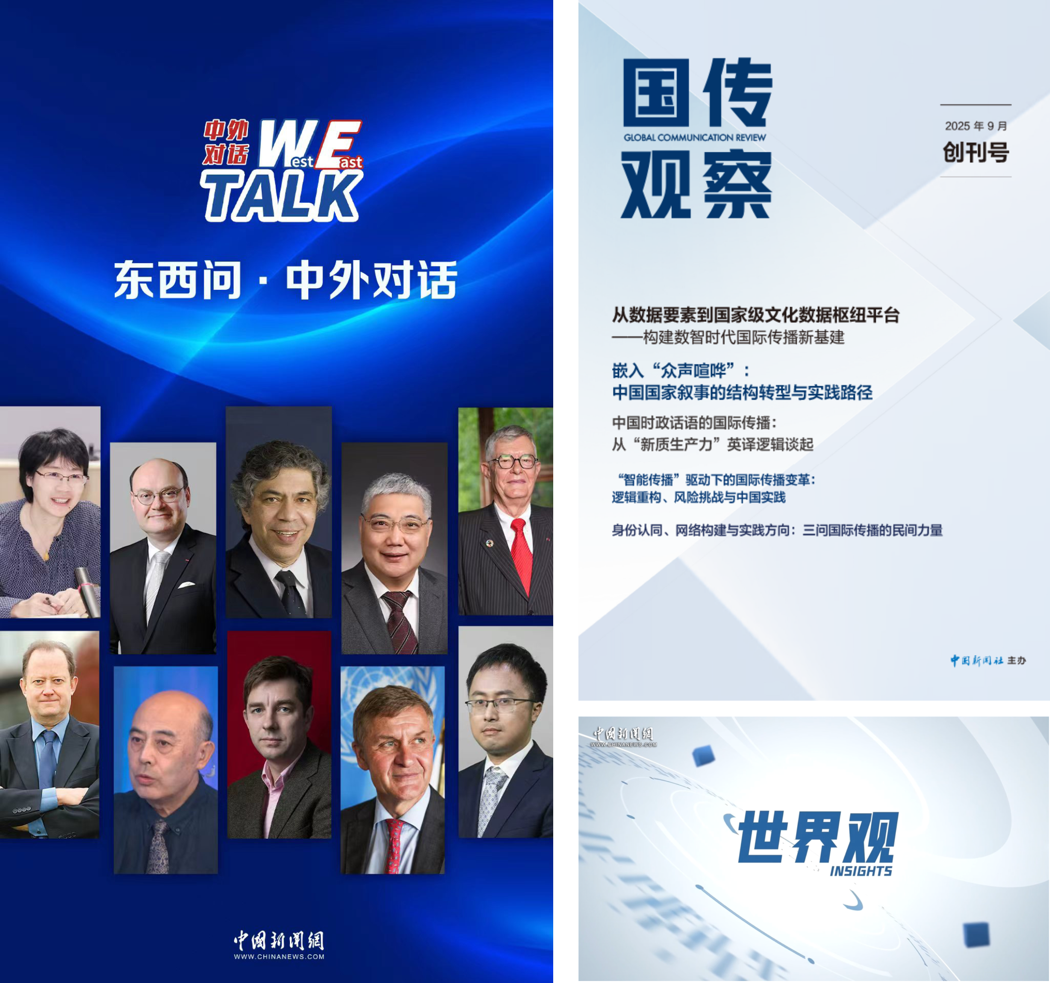 中外對話欄目