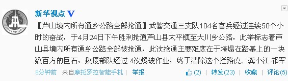 蘆山境內所有通鄉(xiāng)公路全部搶通