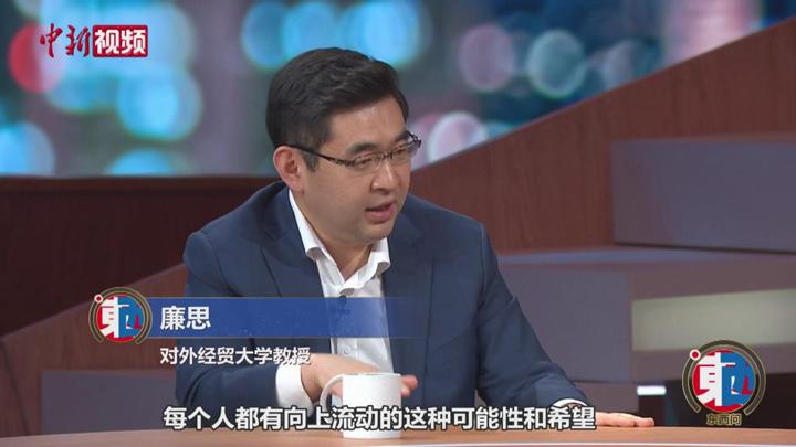 青年眼中何為“公平”？廉思：各安其所 上升有望