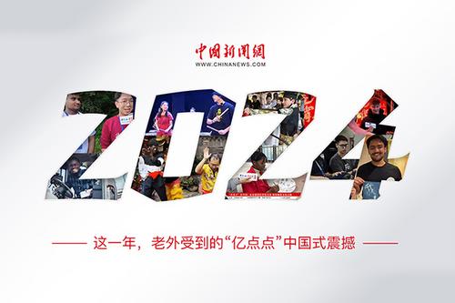 這一年，老外受到的“億點點”中國式震撼