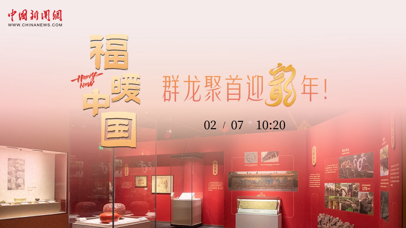 群龍聚首迎龍年！