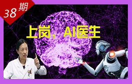 上崗，AI醫(yī)生