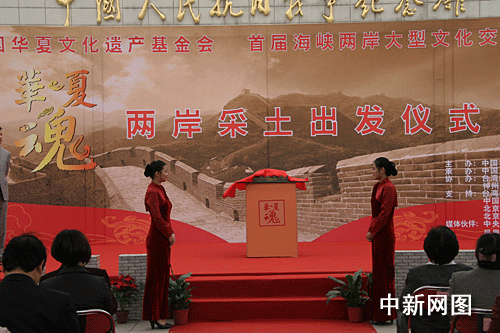 兩岸百名國共將領(lǐng)后代抗日戰(zhàn)場(chǎng)采土啟動(dòng)(組圖)