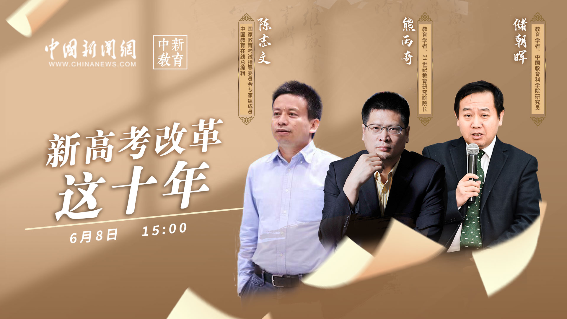 中新教育·高考系列直播：大學(xué)排名，應(yīng)該怎么排？ 